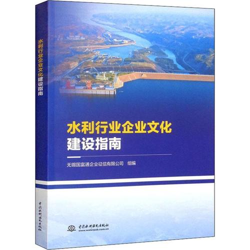企业征信经济畅销书图书籍中国水利水电出版社9787522606835